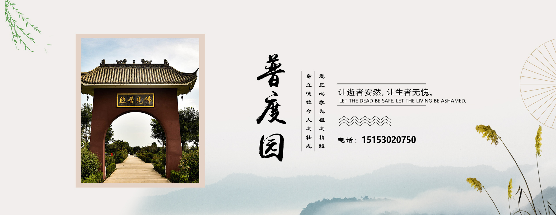菏澤市普度園